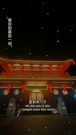 Ai Ni Dao Zui Hou
