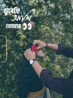 ডুবেছি আমি তোমার চোখ