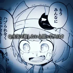 本気で殺したいと思った人っている？
