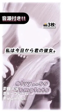 🎵私は今日から君の彼女。