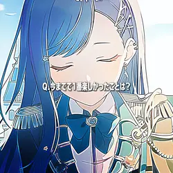 今までで1番楽しかったことは?