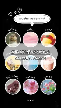 お互いどう思ってるかゲーム🫶