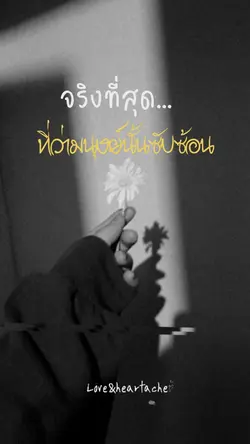 มนุษ์มักซับซ้ิน
