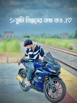 বিশ্বাস কাউকে করি না 🥱☠️