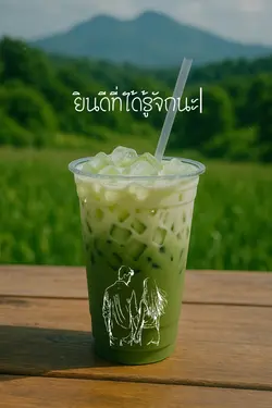 สวัสดีคนแปลกหน้า