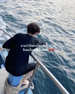 ฉันรักคนนี้ ♥️♥️🗯️