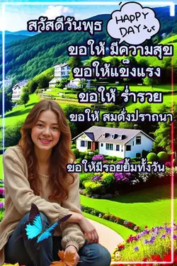 สวัสดีวันพุธ