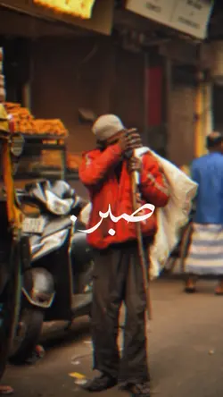 صبر