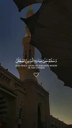 قل الحمد لله 