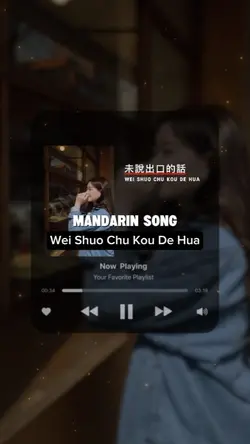 未說出口的話