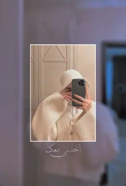 أخذني معك