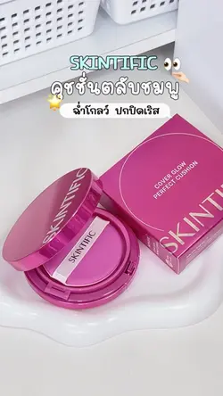 คุชชั่นตลับชมพู🍎🌸