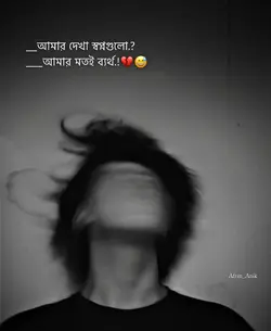 আমার দেখা স্বপ্ন.?