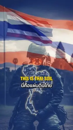 แผ่นดินไทย (English)