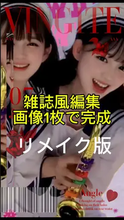 AI拡張 雑誌風編集 画像1枚で完成