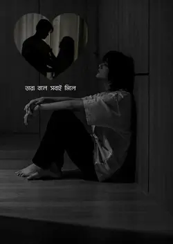 অশান্ত মন 