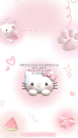 키티 배경화면