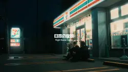 日本の夜景