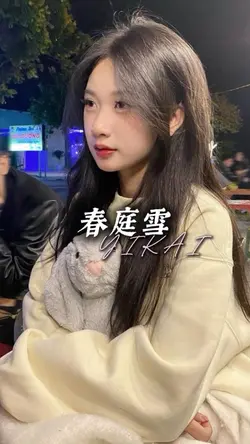 春庭雪