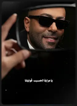 مراية الحب 