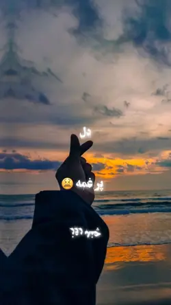 پر غمه