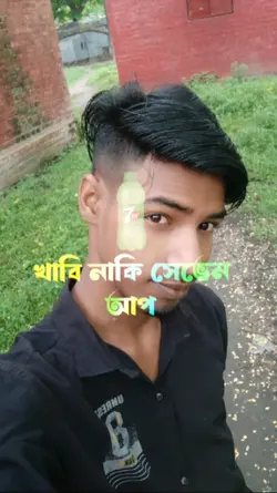 খাবি নাকি সেবেনাপ