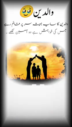 والدین کا سایہ
