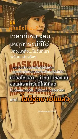 ใจเบาขึ้น