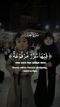 Al-Ghashiyah