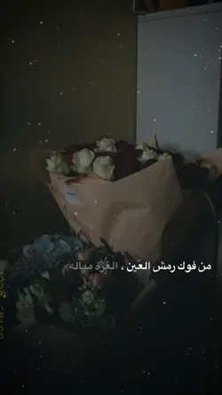 من فوق رمش العين