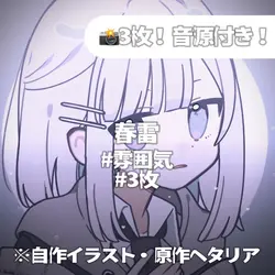 春雷