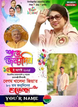 শুভ জন্মদিন 