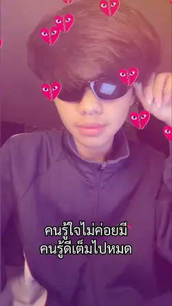 คนรู้ดีเต็มไปหมด