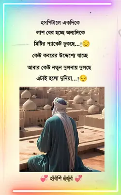 হসপিটালে একদিকে 