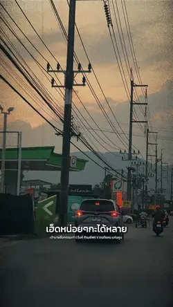 เฮ็ดหน่อยๆก็ได้หลาย