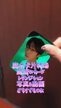 魔术卡片转场