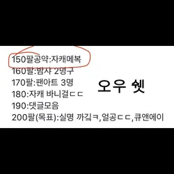 150팔 공약^^^