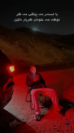 لسەر مە پێتڤی مە کر🙋🏻‍♂️