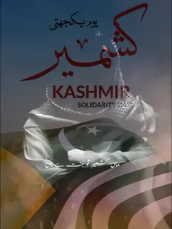 5 Feb Kashmir Day 
