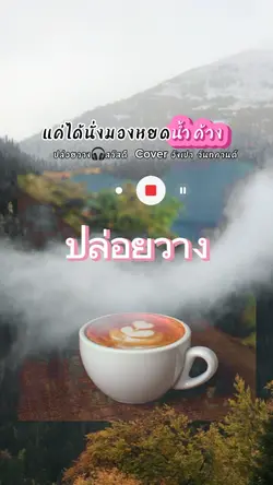 ปล่อยวาง
