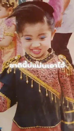 ชาตินี้บ่แม่นเอาไว้ชาติหน้า