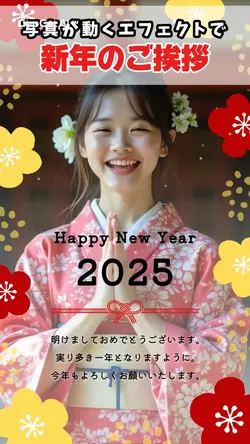 写真1枚で動き出す!新年のご挨拶🎍