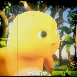 我是奶龍