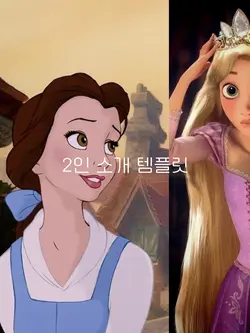 2인 소개 템플릿