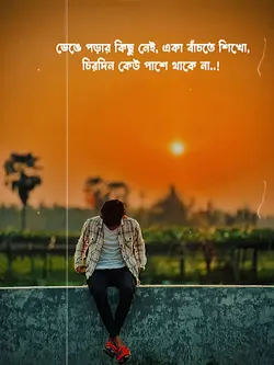 ভেঙে পড়ার কিছু নেই.