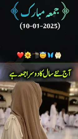 نئے سال کادوسراجمعہ 