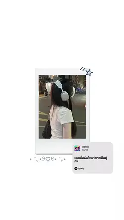 เธอคู่ฉัน