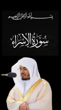 ياسر الدوسري-الإسراء