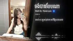 មានអីឱ្យលេងអត់