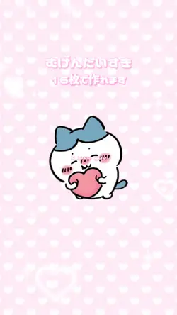 むげんだいすき